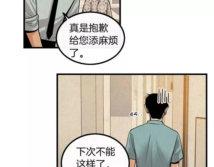 第4话 我来照顾你 第21页