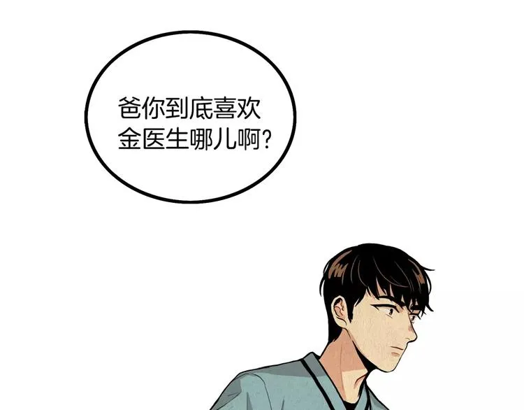第4话 我来照顾你 第24页