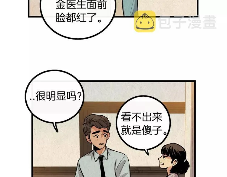 第4话 我来照顾你 第27页