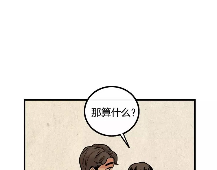 第4话 我来照顾你 第33页