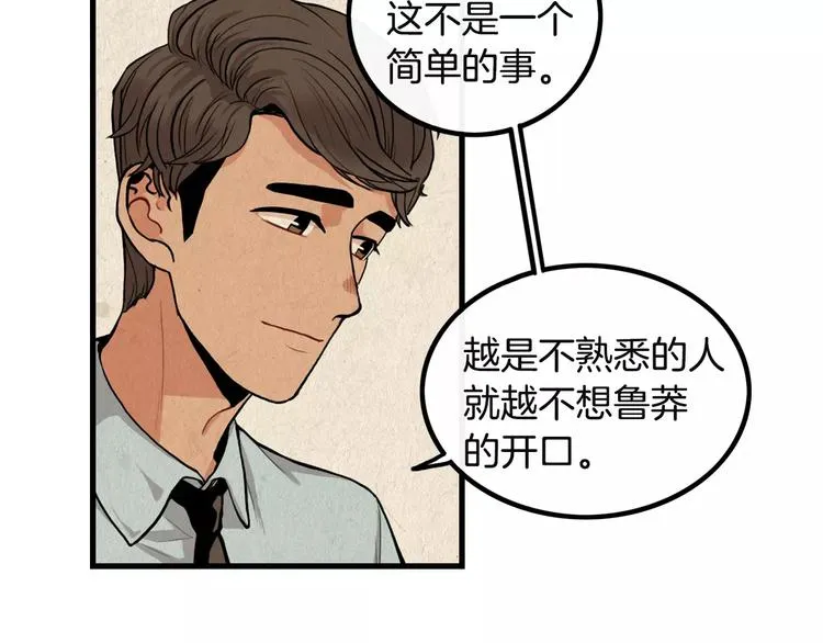 第4话 我来照顾你 第35页