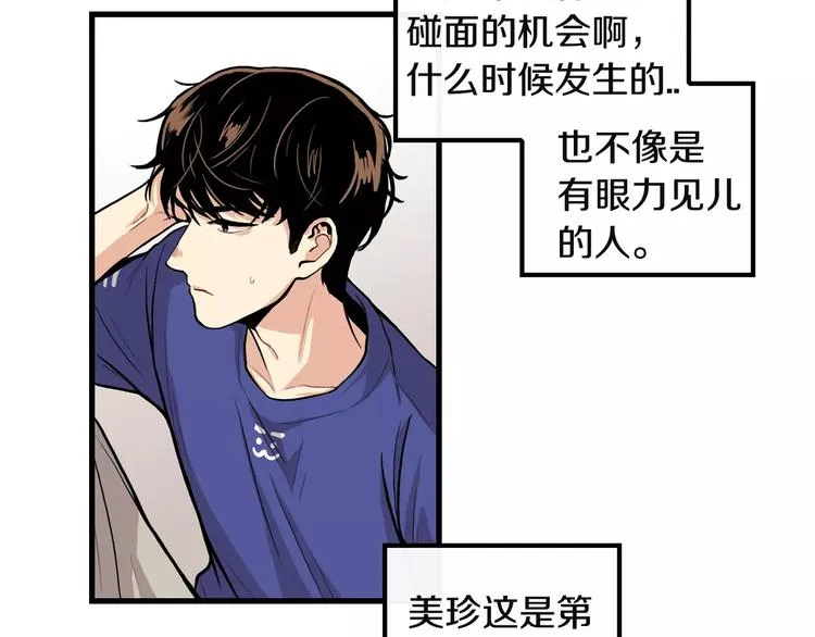 第4话 我来照顾你 第44页