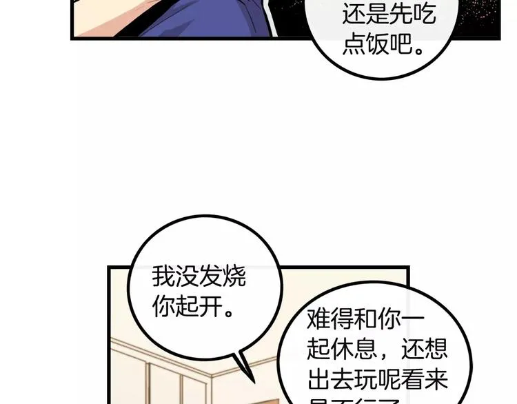 第4话 我来照顾你 第68页