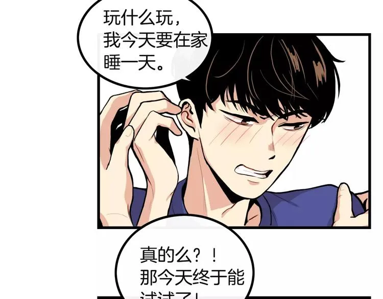 第4话 我来照顾你 第70页