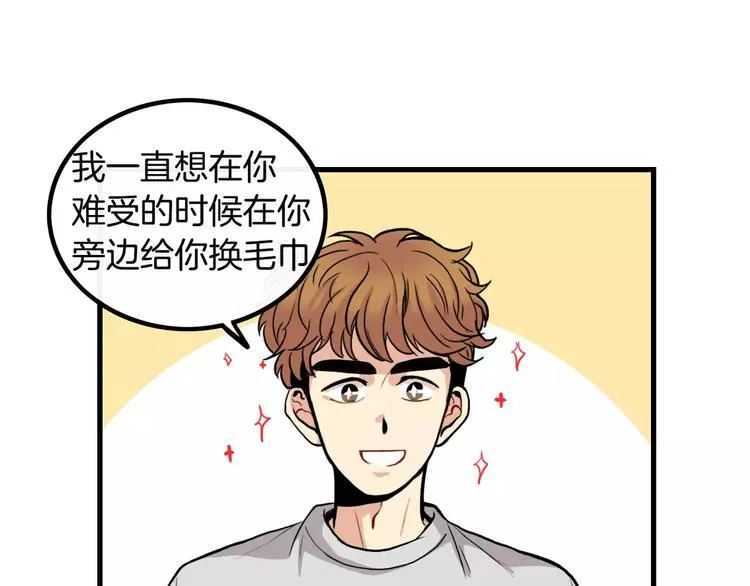 第4话 我来照顾你 第72页