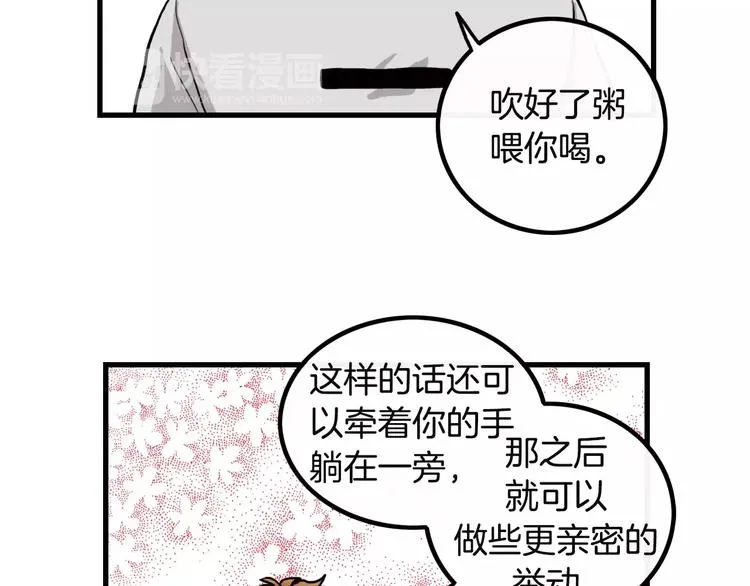第4话 我来照顾你 第73页