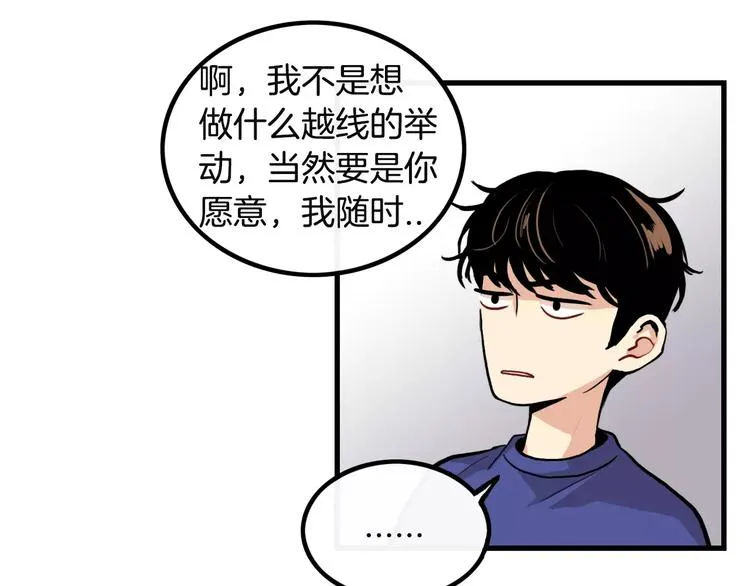 第4话 我来照顾你 第75页