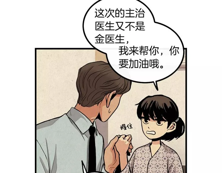 第4话 我来照顾你 第79页