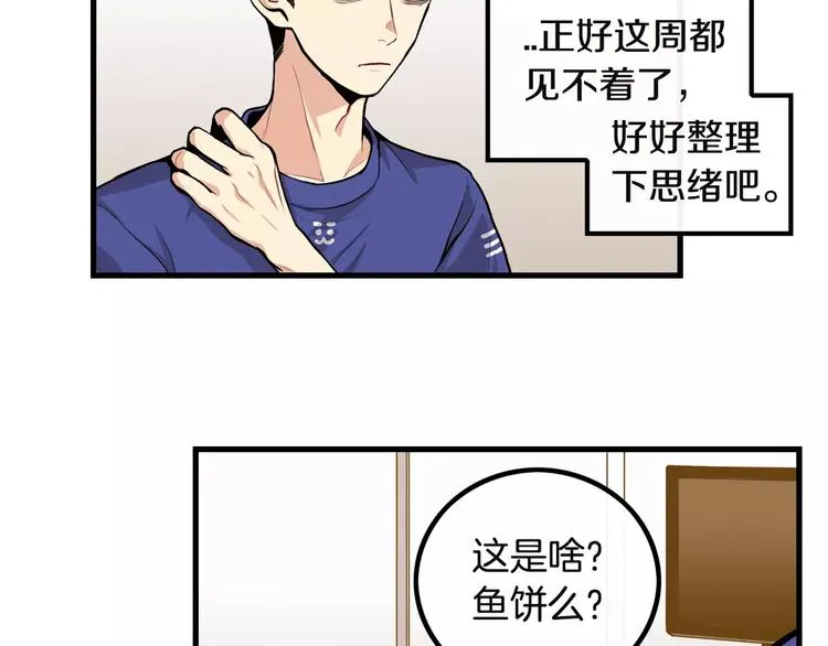 第3话 喜欢就说出来 第8页