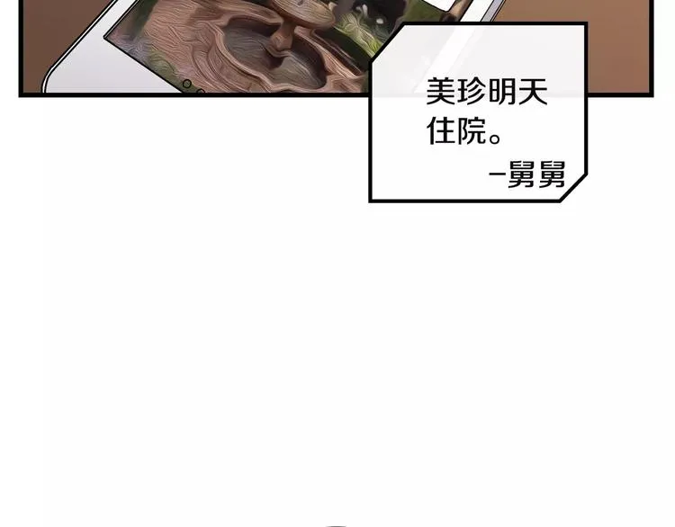第3话 喜欢就说出来 第13页