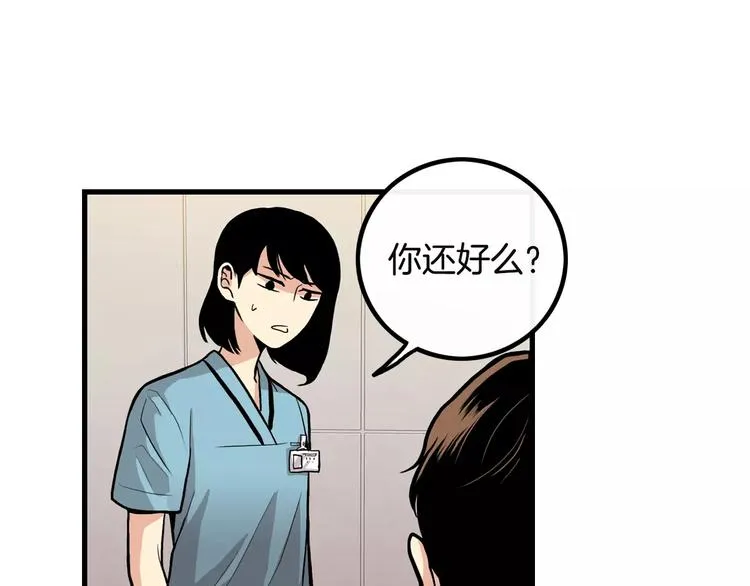 第3话 喜欢就说出来 第21页