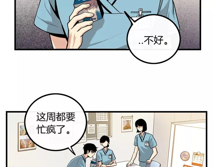 第3话 喜欢就说出来 第23页
