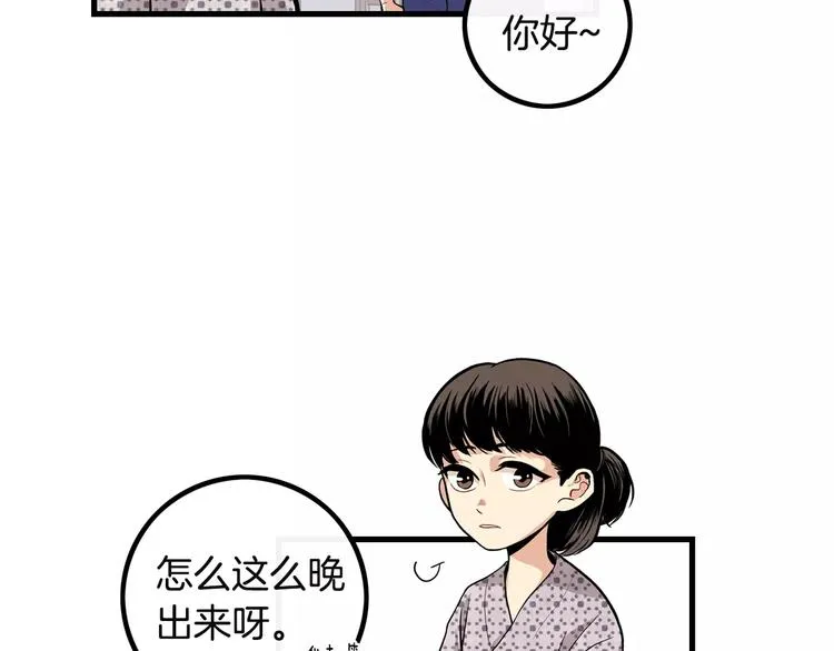 第3话 喜欢就说出来 第48页