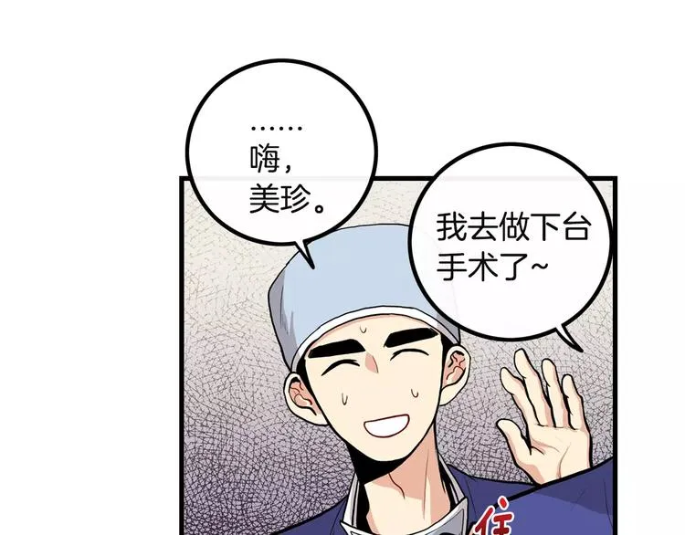 第3话 喜欢就说出来 第50页