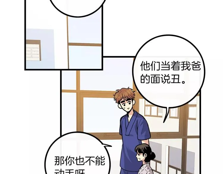 第3话 喜欢就说出来 第53页
