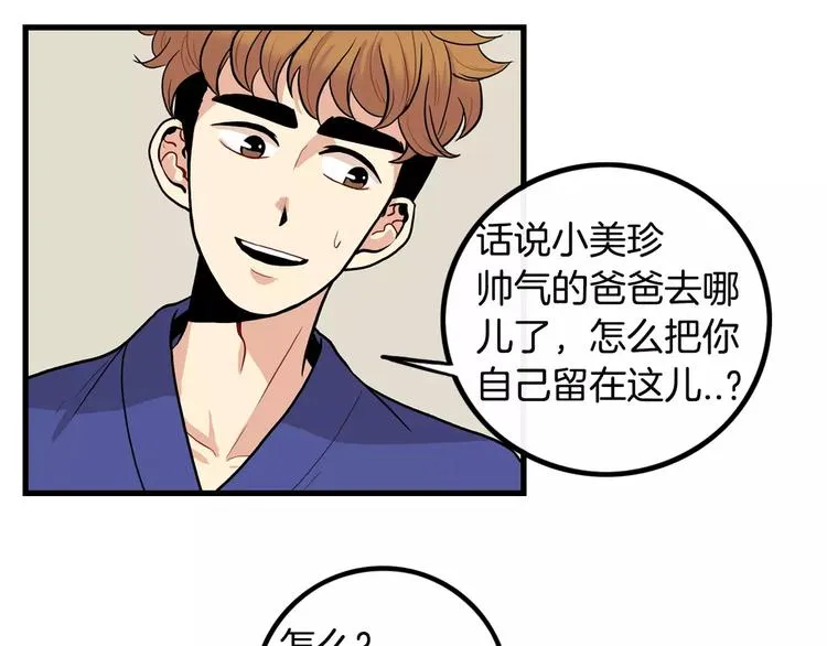 第3话 喜欢就说出来 第55页