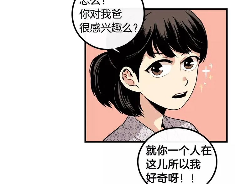 第3话 喜欢就说出来 第56页