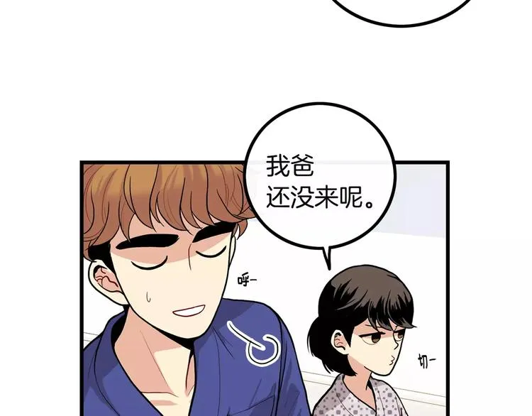 第3话 喜欢就说出来 第57页