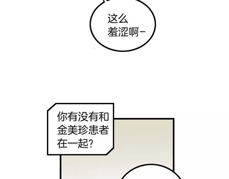 第3话 喜欢就说出来 第61页
