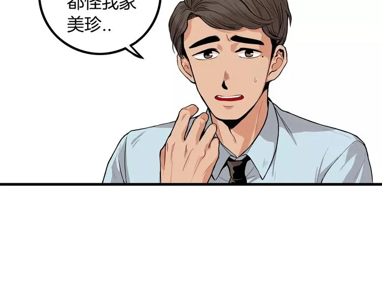 第3话 喜欢就说出来 第71页