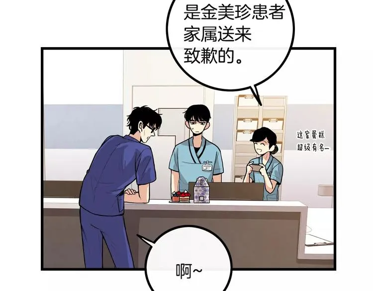 第3话 喜欢就说出来 第74页