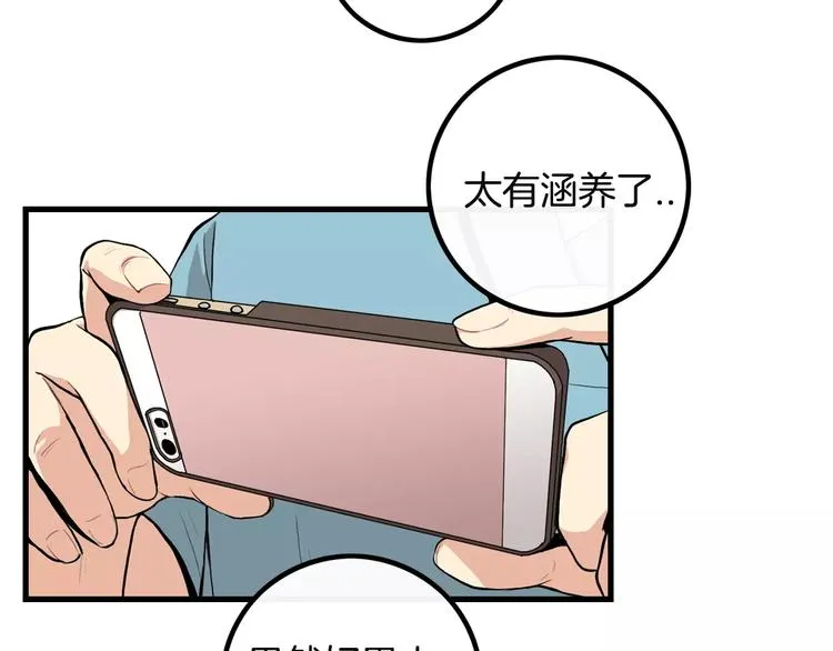 第3话 喜欢就说出来 第75页