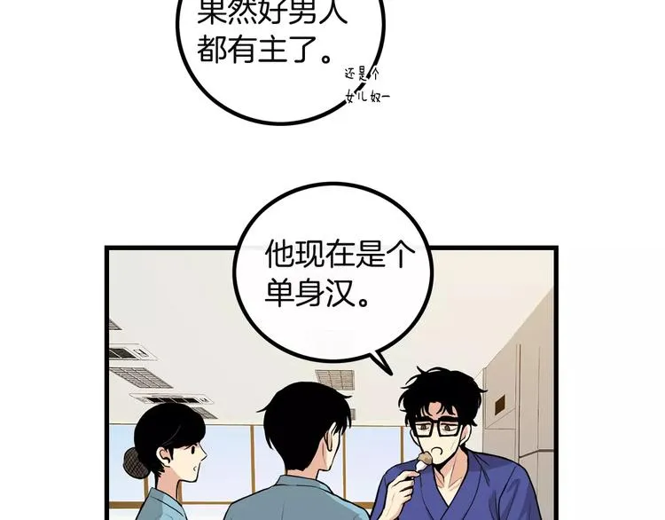 第3话 喜欢就说出来 第76页