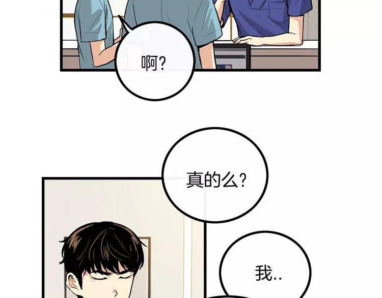 第3话 喜欢就说出来 第77页