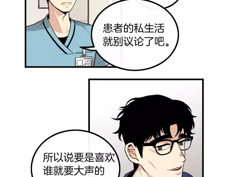 第3话 喜欢就说出来 第78页