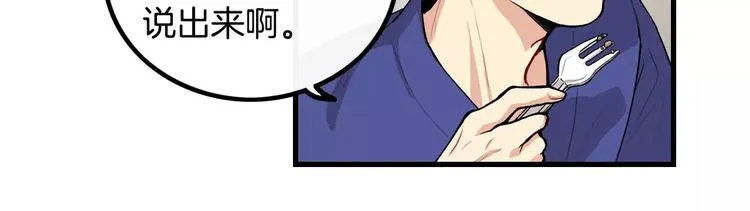 第3话 喜欢就说出来 第79页
