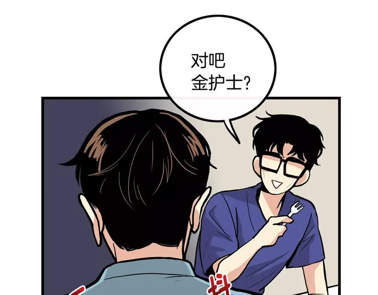 第3话 喜欢就说出来 第80页
