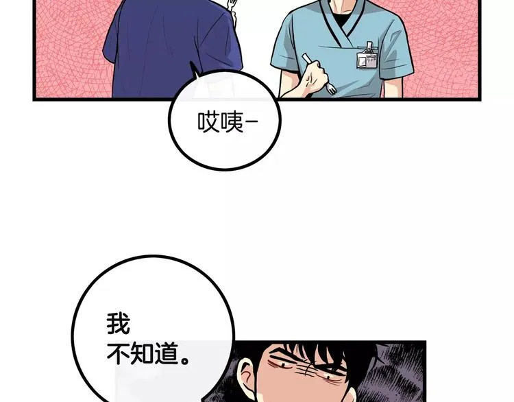 第3话 喜欢就说出来 第82页