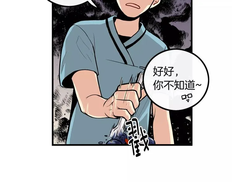第3话 喜欢就说出来 第83页
