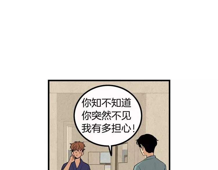 第3话 喜欢就说出来 第85页