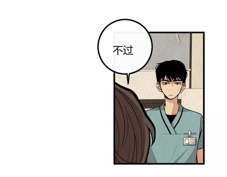 第3话 喜欢就说出来 第89页