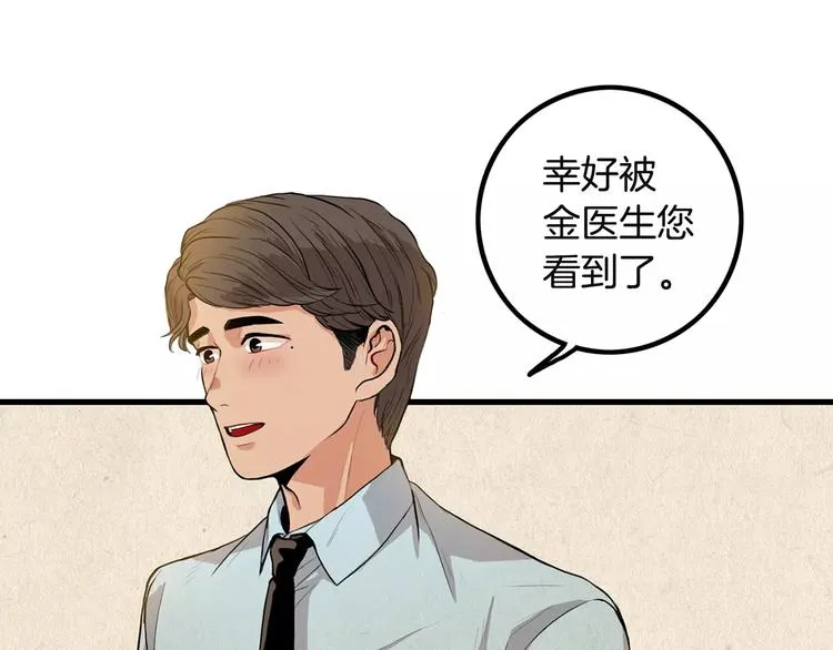 第3话 喜欢就说出来 第90页