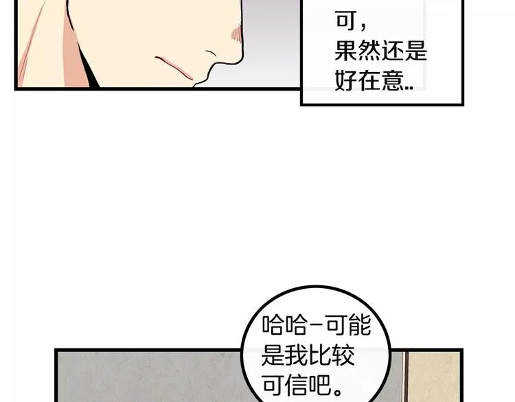 第3话 喜欢就说出来 第93页