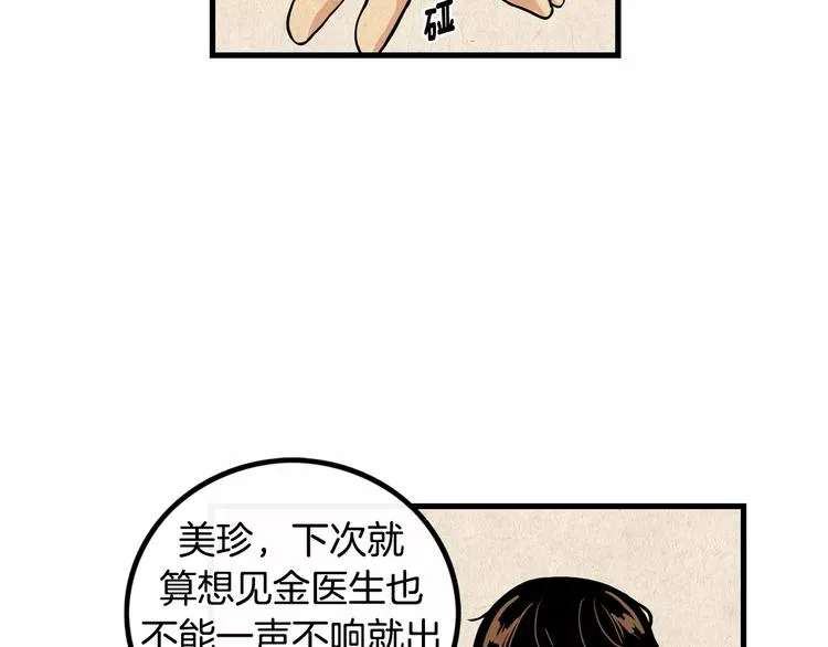 第3话 喜欢就说出来 第98页