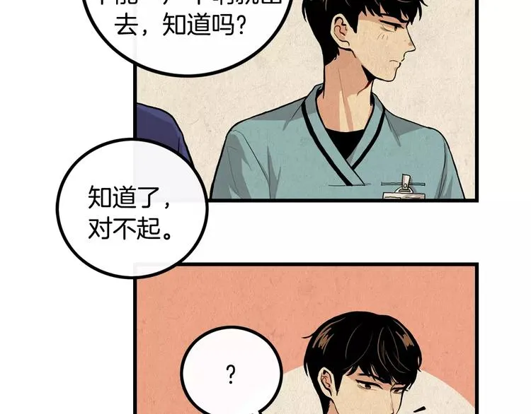 第3话 喜欢就说出来 第99页