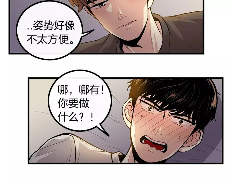第2话 同居同事 第37页