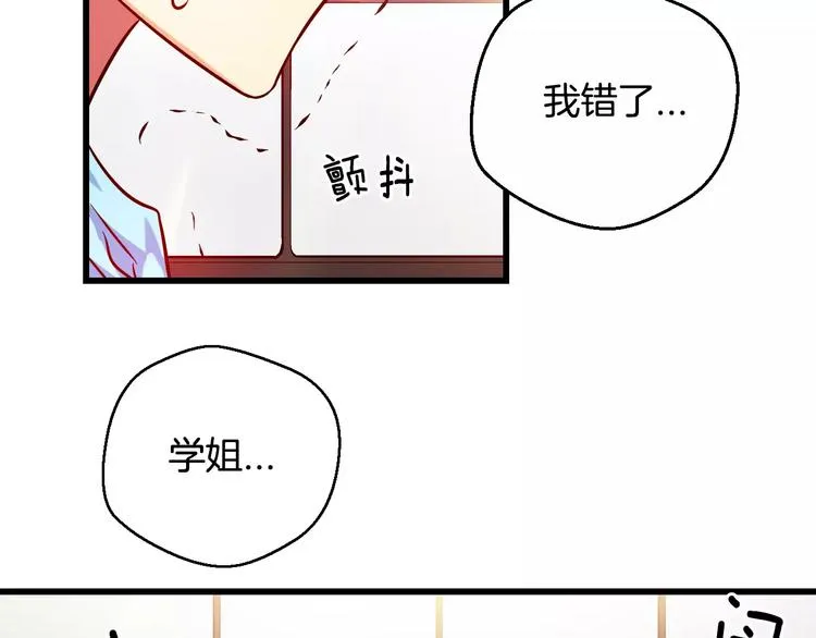 第7话 朋友？(2) 第6页