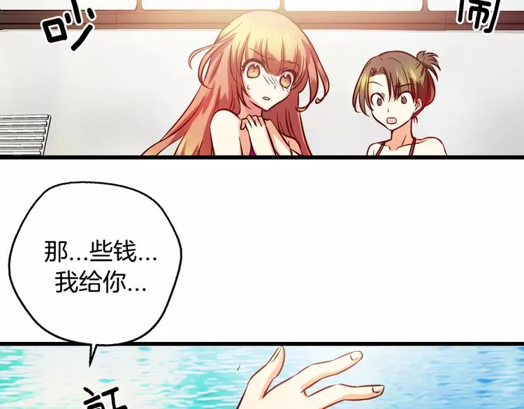 第7话 朋友？(2) 第7页