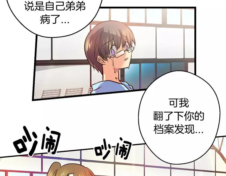 第7话 朋友？(2) 第31页