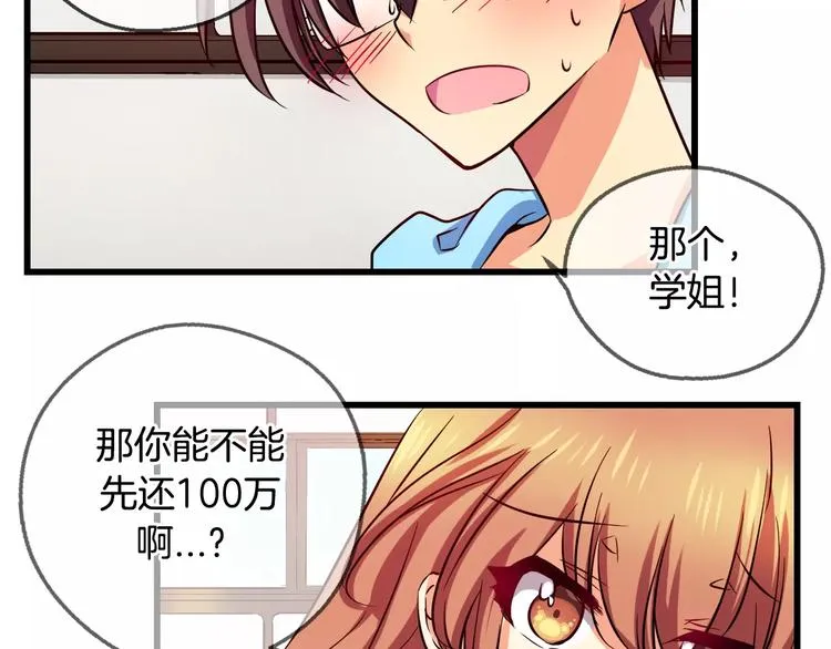 第6话 朋友？ (1) 第29页