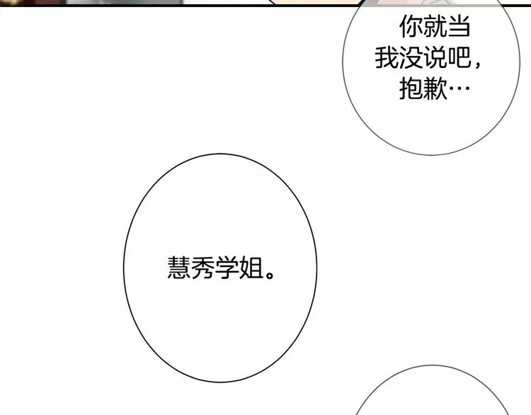 第5话 女性朋友(3) 第30页