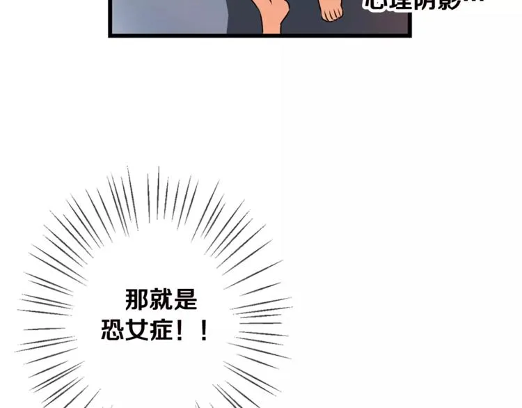 第2话 恐女症(2) 第7页