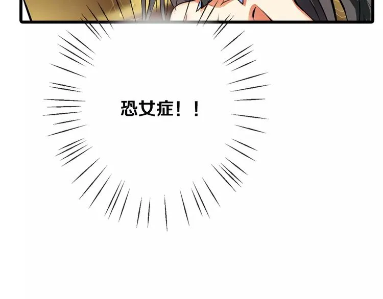 第1话 恐女症(1) 第20页