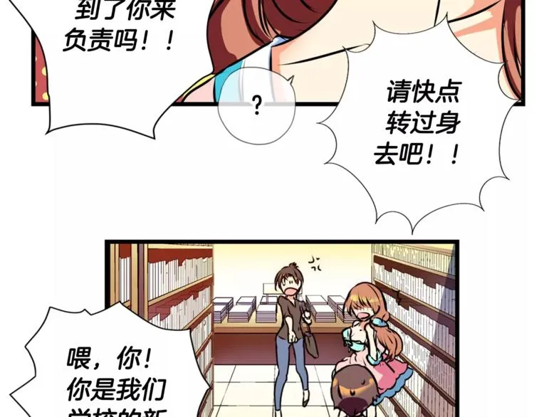 第1话 恐女症(1) 第42页