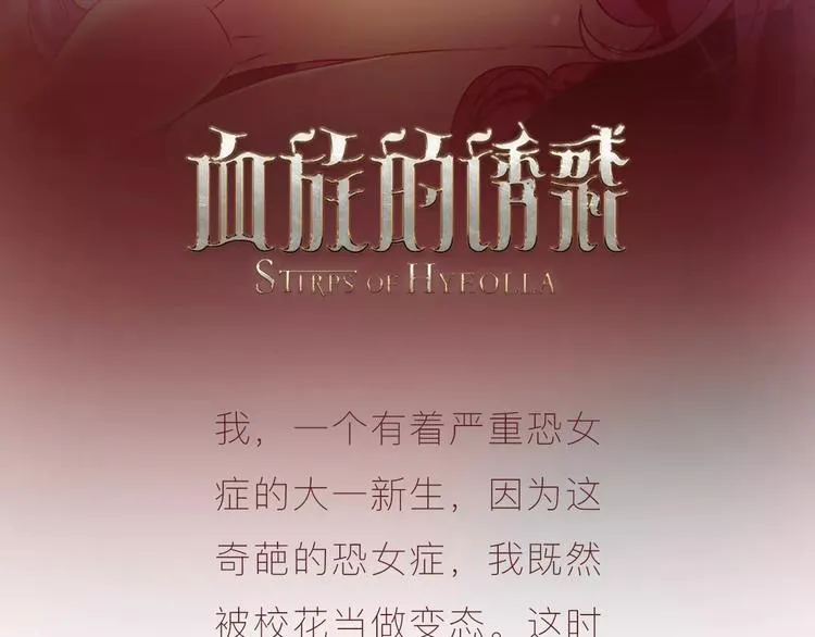 美丽而嗜血的你 第2页