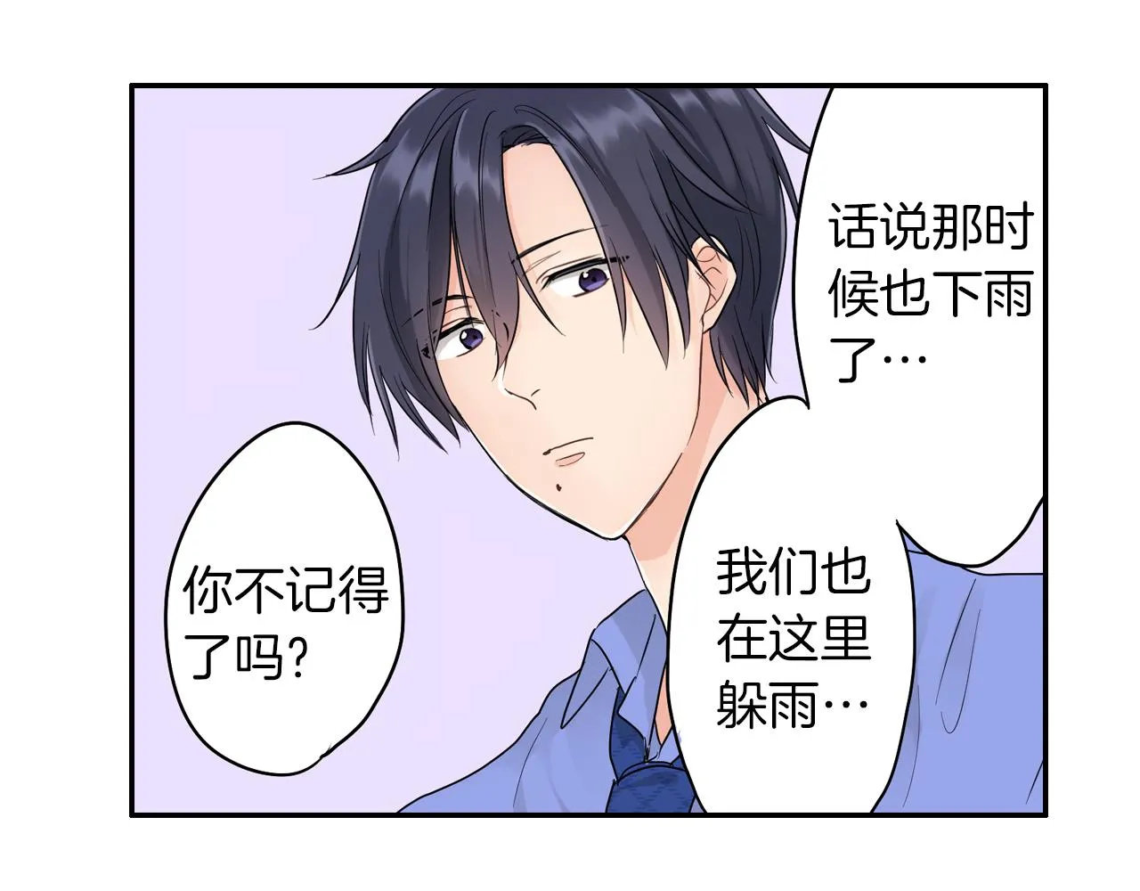 第11话 我有话跟你说 第8页